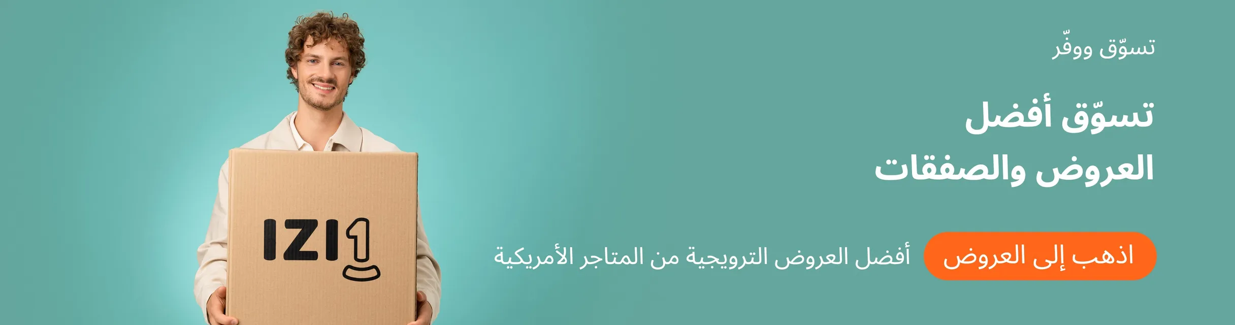 لافتة ترويجية للعروض والصفقات