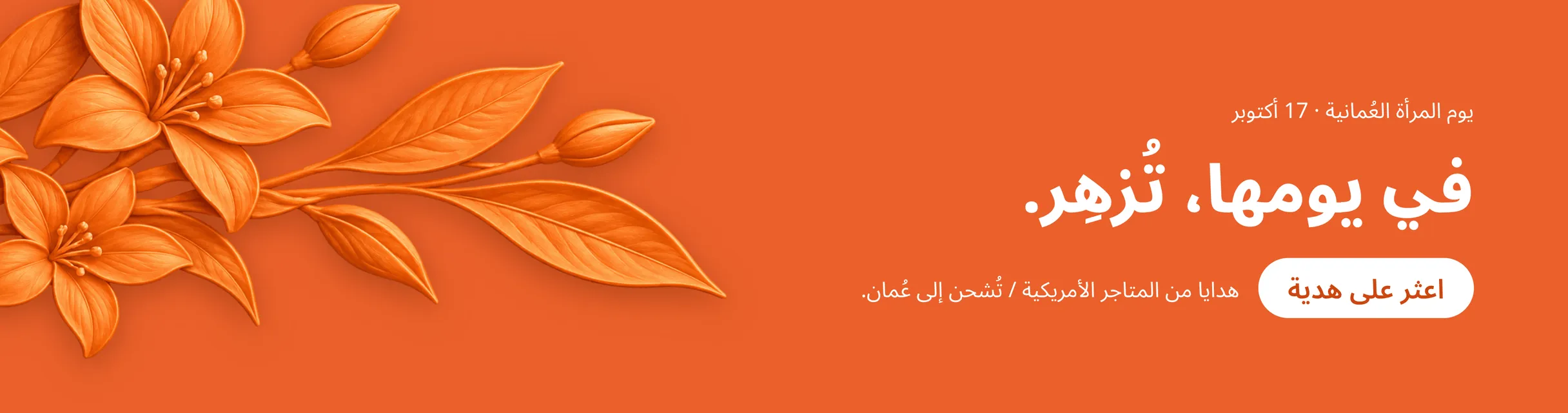 لافتة ترويجية للعروض والصفقات