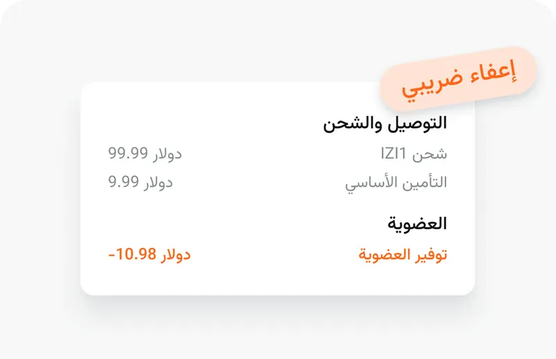 تسوق معفى من الضرائب